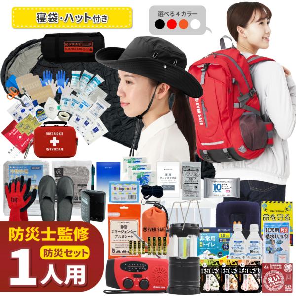 防災セット 1人用 EVERSAFEリュック ハット型ヘルメット寝袋付き 防災グッズ 防災士監修 警戒レベル5 EVERSAFE L5ESHTNB01