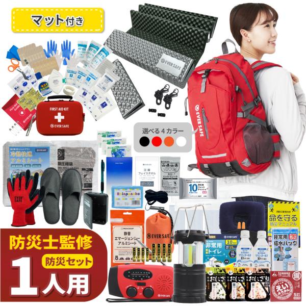防災セット 1人用 EVERSAFEリュックマット付き 防災グッズ 防災士監修 警戒レベル5 EVERSAFE L5ESMT01
