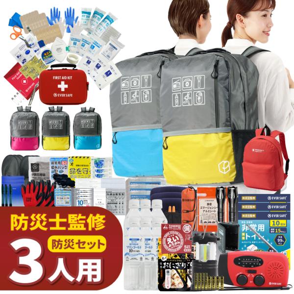 防災セット 防災グッズ 3人用 47L ビッグリュック エマージェンシーリュック 防災士監修 災害対策 警戒レベル5 EVERSAFE L5BR03