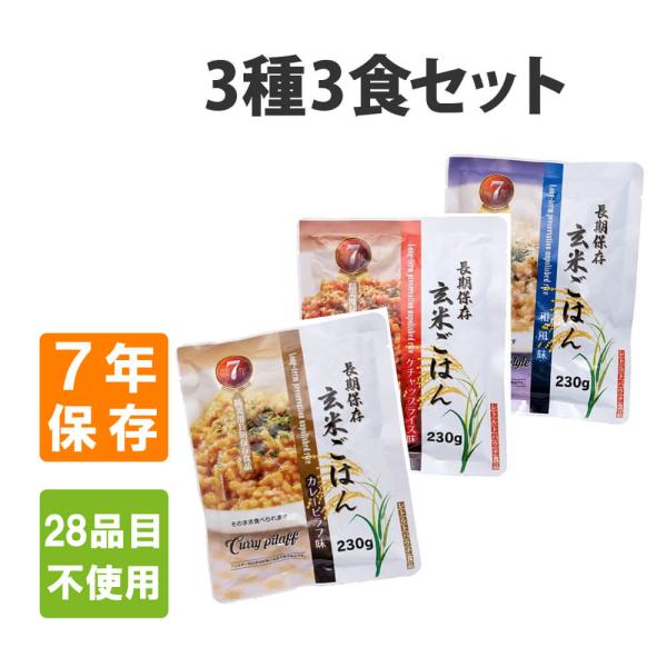 【セット内容】●カレーピラフ×1●ケチャップライス×1●和風味×1【内容量】230g(1袋)×3種類各１食【賞味期限】製造日より７年【保存方法】直射日光・高温多湿を避け常温保存【栄養成分】（1袋230gあたり）●カレーピラフエネルギー:30...