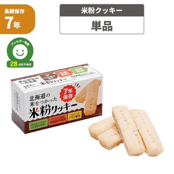 【賞味期限について】賞味期限：製造より7年保存（賞味期限6年半以上の商品をお届けします）※実際にお届けする商品とパッケージ等が異なる場合がございます。あらかじめご了承ください。【関連ワード】長期保存 地震 災害 帰宅困難者 防災食 防災用品...