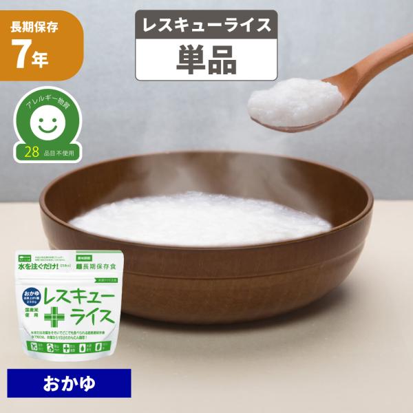 【賞味期限について】      賞味期限：製造より7年保存（賞味期限6年半以上の商品をお届けします）  ※実際にお届けする商品とパッケージ等が異なる場合がございます。あらかじめご了承ください。【関連ワード 】非常食セット 防災セット 備蓄食...