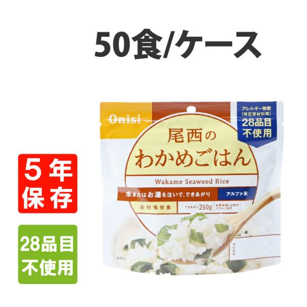 ■商品特徴わかめの旨みと、やわらかな風味が魅力です。お子様からご高齢の方まで、どなたにもお召し上がりいただける人気のメニューです。 スプーン付きだから、何処ででもお召し上がりいただけます。でき上がりの量は、お茶碗軽く2杯分、260g！■内容...