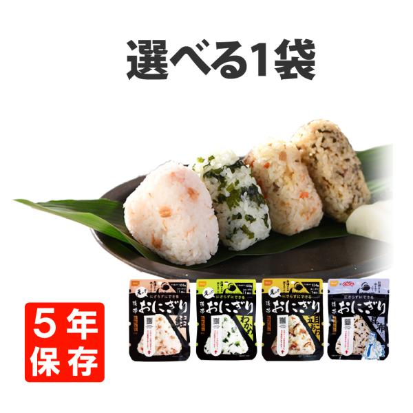 ■商品特徴お湯又は水を入れるだけで具材の旨みがギュッとおいしい三角形のおにぎりが出来上がります。■出来上がり量■わかめ出来上がり量：109g■鮭出来上がり量：109g■五目おこわ出来上がり量：104g■昆布出来上がり量：109g■栄養成分表...