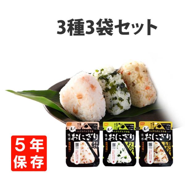 商品情報■　商品特徴お湯又は水を入れるだけで具材の旨みがギュッとおいしい三角形のおにぎりが出来上がります。■　注水量/出来上がり量■わかめ注水量：約67ml出来上がり量：109g■鮭注水量：約67ml出来上がり量：109g■五目おこわ注水量...