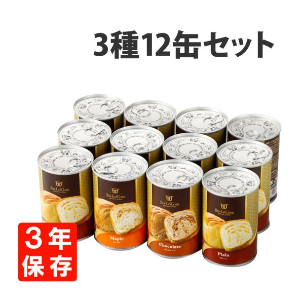 非常食 パン 缶deボローニャ パンの缶詰 12缶セット（3年保存、1缶2個入、保存食、防災グッズ）