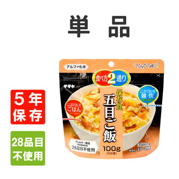 ５年保存　【マジックライス】　保存食シリーズ　【五目ご飯】単品　国産うるち米使用！震災用の非常食・アウトドア・海外旅行に最適！■マジックライスとは？一度炊いたご飯を乾燥させているため、長期保存が可能です。お湯や水を適量加えることで、炊き立て...