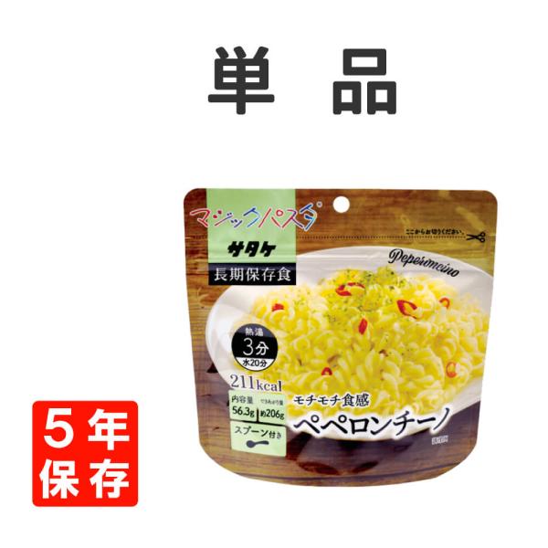 非常食 サタケ マジックパスタ ペペロンチーノ 単品 5年保存