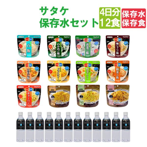 非常食セット 5年保存 ( 10年保存水付 ) 4日分 アルファ米 12種類 12食 保存水 12本セット ご飯 お米 マジックライス マジックパスタ アルファー米
