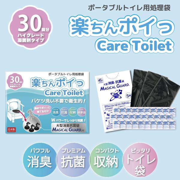 ポータブルトイレのバケツ洗いヤメませんか楽ちんポイっ care toiletは介護の排泄問題を解消する為に開発されたポータブルトイレ用処理袋です。「楽ちんポイっ」なら固めて結んで捨てるだけなので毎日の清掃・処理の手間を大幅に削減します。使い...