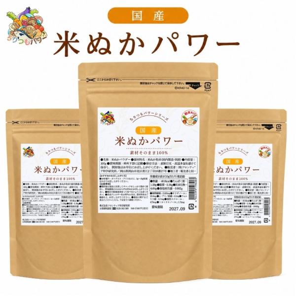 【注文殺到中！】米ぬかパワー 300g 100g×3袋 食べる 米ぬかパウダー ほんまでっかTV 国産米ぬか100％ 国内製造 食物繊維 添加物不使用