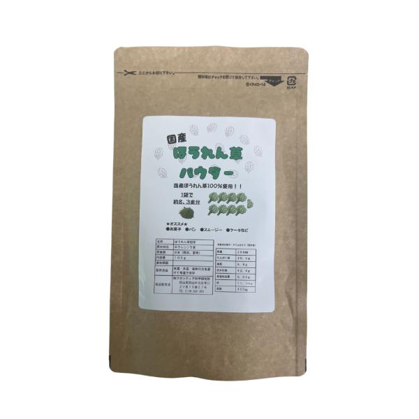 ●原材料・成分ほうれん草粉末●国産（熊本県、宮崎県）のほうれん草１００％を使用したほうれん草パウダー１００ｇです。 日々の鉄分や葉酸を補えるだけではなく、お菓子作りや、パン、スムージーなどにもご使用頂けます。