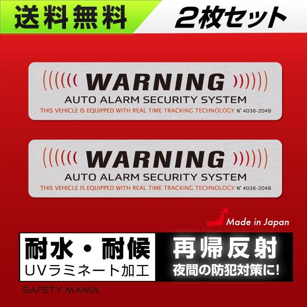 反射ステッカー 盗難 防犯 いたずら 防止 WARNING 8x1.8cm 反射ステッカー 盗難 防犯 いたずら 防止 WARNING 8x1.8cm