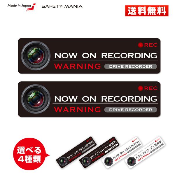 ステッカードライブレコーダー 録画中 強粘着 防水 スタイリッシュ