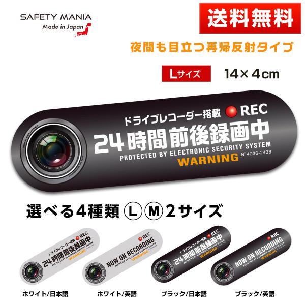 【高輝度反射素材採用！あおり運転禁止 録画中 ステッカー】夜間のセキュリティ対策に効果的な高輝度反射素材（リフレクター）を使用したセキュリティステッカーです。夜間走行時にも光に反射して強く警告し、いたずらや盗難、そして悪質なあおり運転を抑止...