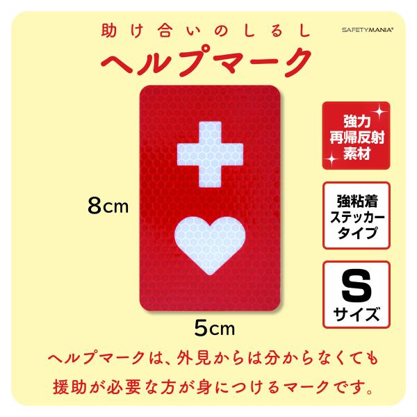 ヘルプマークとは？ヘルプマークは、義足や人工関節を使用している方、内部障がいや難病の方、または妊娠初期の方など、外見から分からなくても援助や配慮を必要としている方々が、周囲の方に配慮を必要としていることを知らせることで、援助を得やすくなるよ...