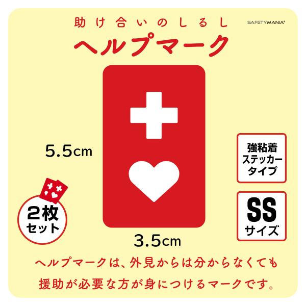 ヘルプマークとは？ヘルプマークは、義足や人工関節を使用している方、内部障がいや難病の方、または妊娠初期の方など、外見から分からなくても援助や配慮を必要としている方々が、周囲の方に配慮を必要としていることを知らせることで、援助を得やすくなるよ...