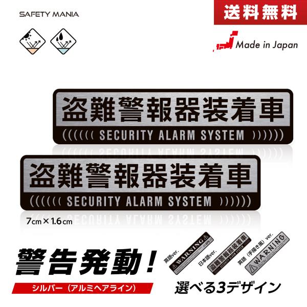 セキュリティ ステッカー 日本語表記 スリム 7x1.6cm GPS WARNING 盗難