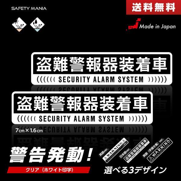 セキュリティ ステッカー 日本語表記 透明 クリア GPS 警告 スリム 7x1.6cm 2枚セット 車 盗難防止 極細 選べる 日本製 送料無料 SAFETY