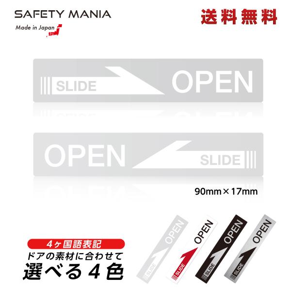 スライドドアをスマートに案内！OPEN SLIDE ドアサイン店舗やオフィスのスライドドアに最適な、横長デザインのドアステッカーです。【英語表記でインバウンド対応】シンプルで直感的な英語表記（OPEN / SLIDE）と矢印のデザイン。外国...