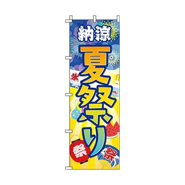 イタミアート のぼり 夏祭り イラスト in S 2627 Sagストア 通販 Yahoo ショッピング