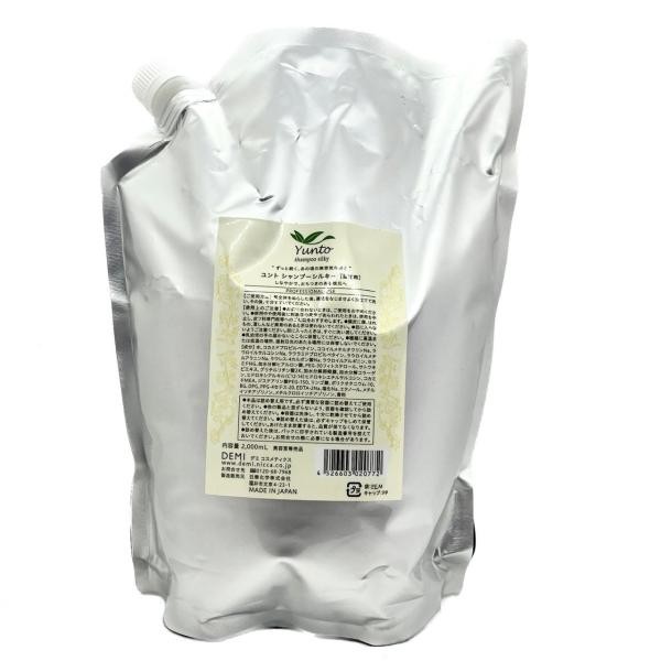 DEMI デミ YUNTO ユント Shampoo Silky シャンプー シルキー 2000ml （詰替え）