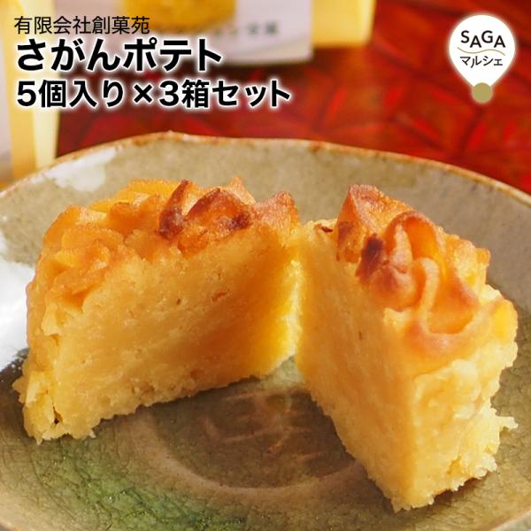 モンドセレクション2017銀賞受賞佐賀の洋菓子店が作る、しっとり濃厚スイートポテトです。九州産さつまいもの甘さを最大限に引き出しました。バターや卵黄など最小限の材料で作るため、素材のおいしさを感じられます（小麦粉不使用）バターをたっぷり使っ...