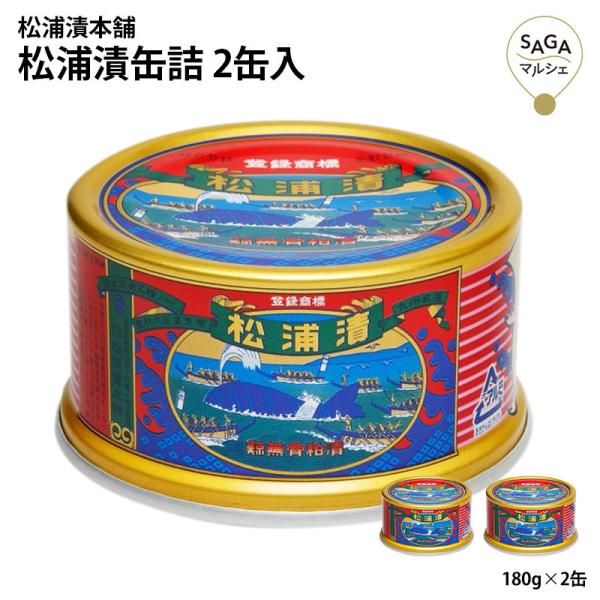 明治25年(1892年)の創業以来、門外不出の製法で継承されてきた松浦漬。鯨の上あごの軟骨(かぶら骨)を細かく刻み、長時間水にさらして脂を抜いたのちに、甘く調味した酒粕に漬込んで作っています。白いご飯と一緒に、また酒の肴に、滑らかな舌触りの...