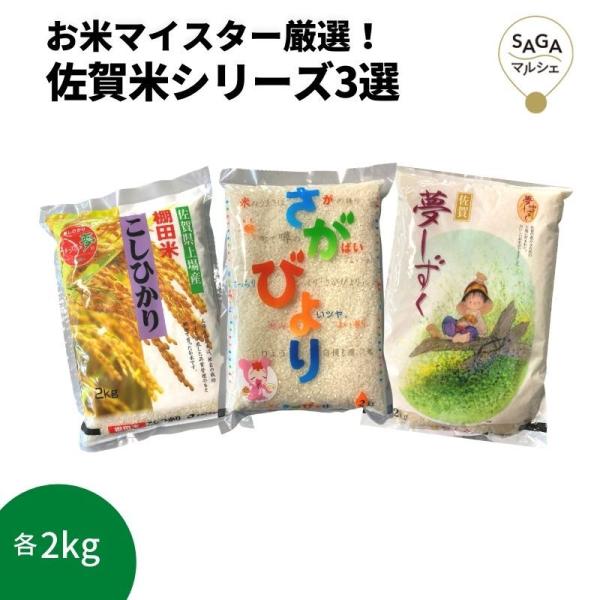 佐賀県産　米　コメントお願いします！ 佐賀県産 特別栽培米 「塩米」(ミネラル農法米) 夢しずく 5kg