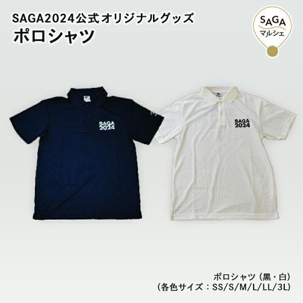 SAGA2024公式オリジナルグッズ ポロシャツ : SAGAマルシェYahoo
