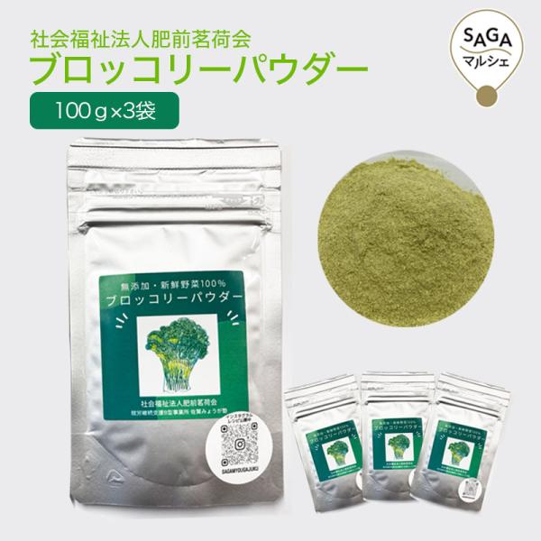 「たんぱく質」が豊富なので、「筋力up」が期待できます！新鮮 朝採れ ブロッコリーパウダー保存料・香料・着色料無添加。2026年度から指定野菜にも登録されることになり注目が集まっているブロッコリー。そのブロッコリーも食用に適さない部位（茎・...