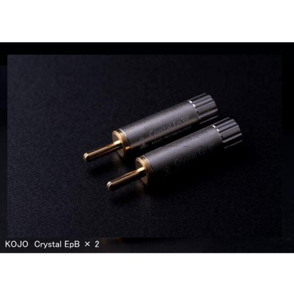 KOJO Crystal EpB ×2 光城精工 仮想アース (バナナプラグ・2個 KOJO Crystal EpB ×2 光城精工 仮想アース (バナナプラグ・2個