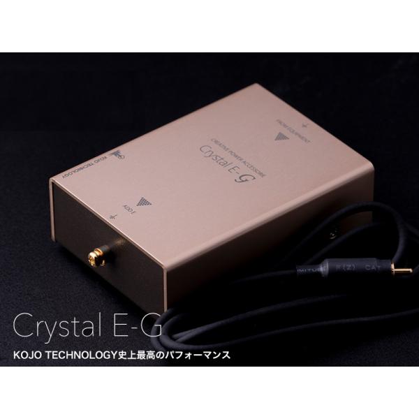 KOJO Crystal E-G 光城精工・仮想アース (クリスタルE-G KOJO Crystal E-G 光城精工・仮想アース (クリスタルE-G