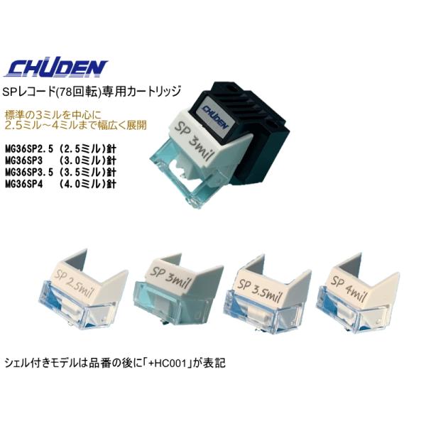CHUDEN MG36SP4(中電 78回転SPレコード専用 MMカートリッジ)太く頑丈なカンチレバーと高い針圧に対応するダンパー、大きなダイヤチップを装備したSP専用設計です（接合ダイヤ　4ミル丸針）・太いカンチレバー・高針圧6.0〜10...