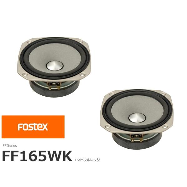 Amazon | FOSTEX 16cmコーン型・バスレフ専用設計のフルレンジ