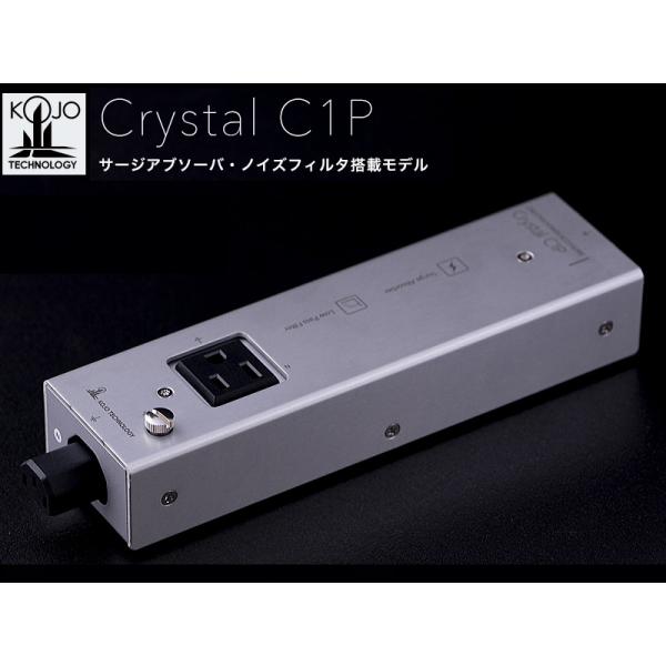KOJO Crystal C1P (光城精工・サージアブソーバ ノイズ KOJO Crystal C1P (光城精工・サージアブソーバ ノイズ