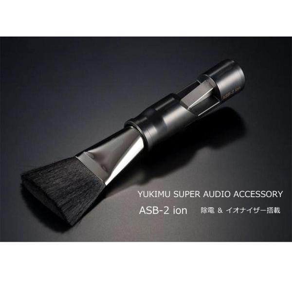 YUKIMU ASB-2 ion (ユキム・オーディオ用 除電＆イオナイザー ブラシ
