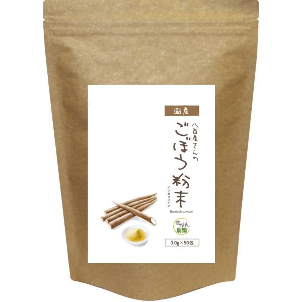 九州産 ごぼう茶 国産 粉末 3.0g×50包 健康茶さがん農園 : 00002