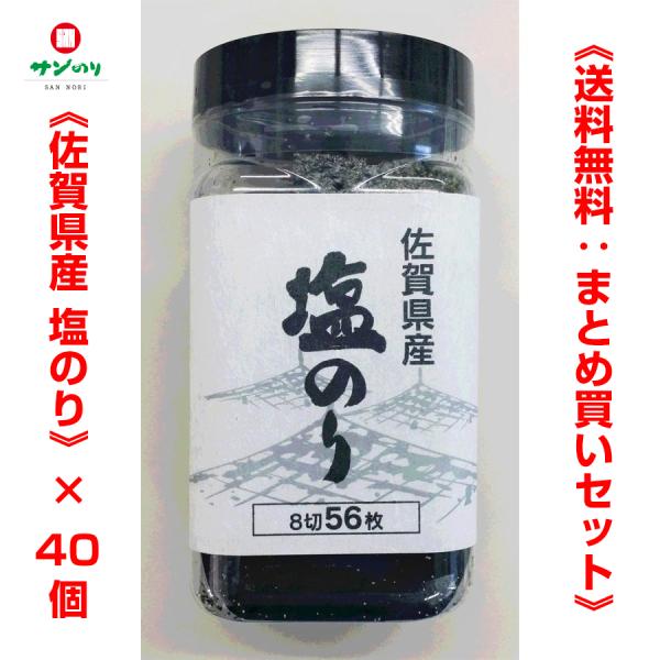 サン海苔 佐賀県産【塩のり】ごま油 ８切５６枚（4901873176907）