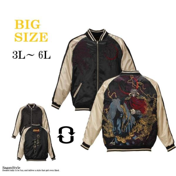 北斗の拳 ラオウ 刺繍 スカジャン Lサイズ 北斗の拳コラボ☆ラオウ刺繍