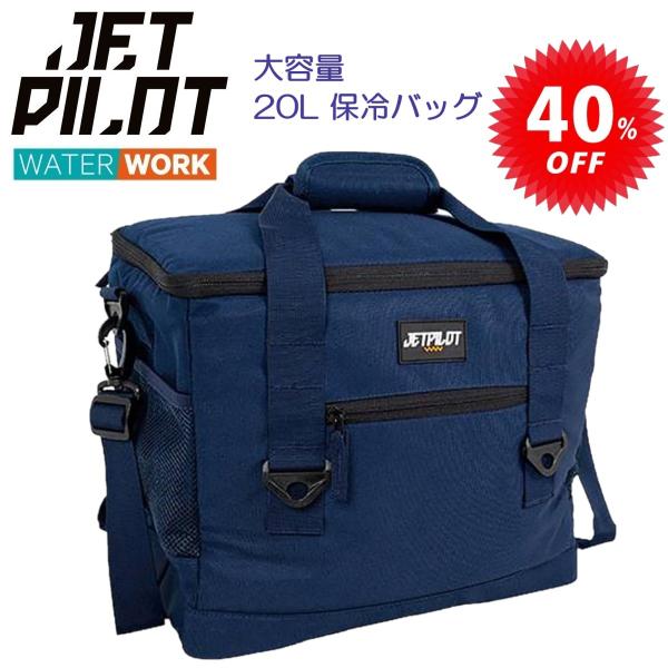 ジェットパイロット JETPILOT 保冷バッグ セール 40%オフ シールドエスキーバッグ 20L ACS20940 大容量 クーラーバッグ アウトドア