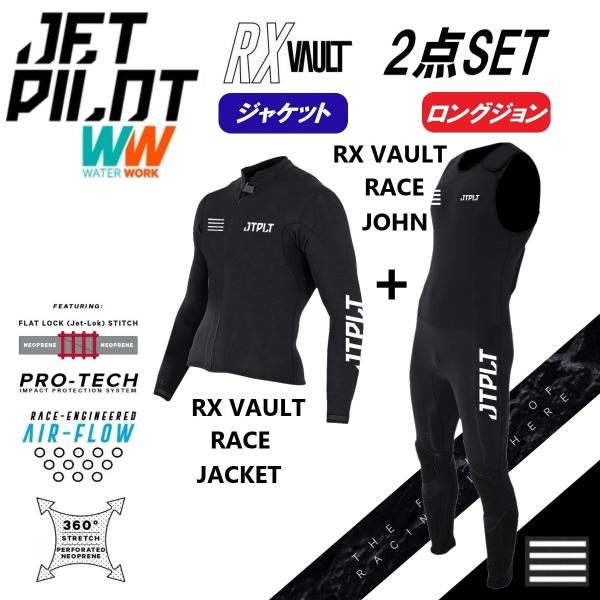ジェットパイロット JETPILOT 送料無料 ウェットスーツ 2点セット RX VAULT ボルト JA22156 JA22155 ブラック/ホワイト
