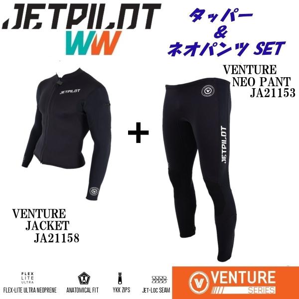 JETPILOT ジェットパイロット 送料無料 ウェットスーツ 上下