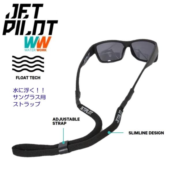 ジェットパイロット JETPILOT サングラス 用 ストラップ 送料380円 フローティング リテイナー JA23996 ブラック 水に浮く スリム