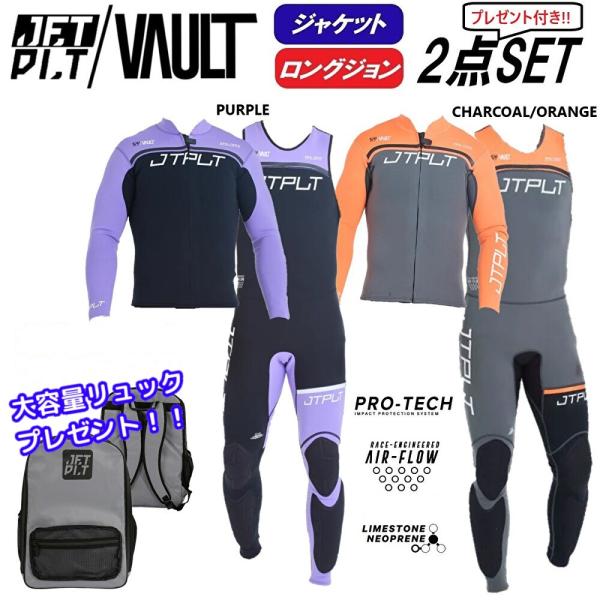 ★★★JETPILOT 2025 MODEL★★★ジェットパイロット2025年モデルのタッパー&amp;ロングジョンのお得なセットです。・大好評につき売り切れ続出となったVAULTシリーズのNewモデルです！！・暖かく、軽く、動きやすく、丈...