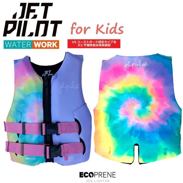 大特価放出！ ジェットパイロット JETPILOT 2025 送料 JCI認定ベスト キッズ ウエア