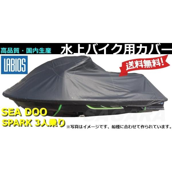 ボートカバー 水上バイク シードゥー 20%オフ 送料無料 ボートカバー 水上バイク シードゥー 20%オフ 送料無料