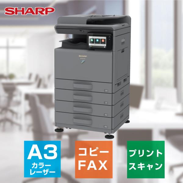 SHARP（シャープ） 【新発売：新品】A3カラーレーザー複合機で最小