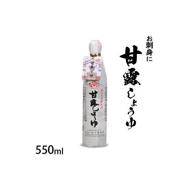 佐川醤油店『甘露しょうゆ』