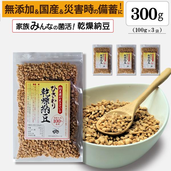 ◎納豆菌で家族みんなの菌活をサポート◎【商品説明】ひきわりタイプのフリーズドライ納豆です。大豆はもちろん、国産大豆を100％使用しています。食品添加物は使用しておりませんのでお子様からお年寄りまで、安心してお召し上がりいただけます。また、愛...